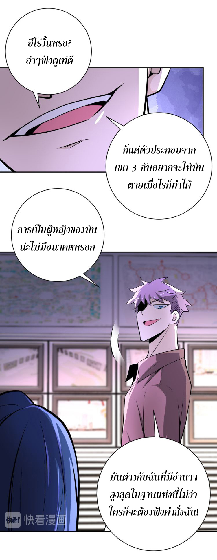 Apocalyptic Super System ตอนที่ 139 หน้า 24