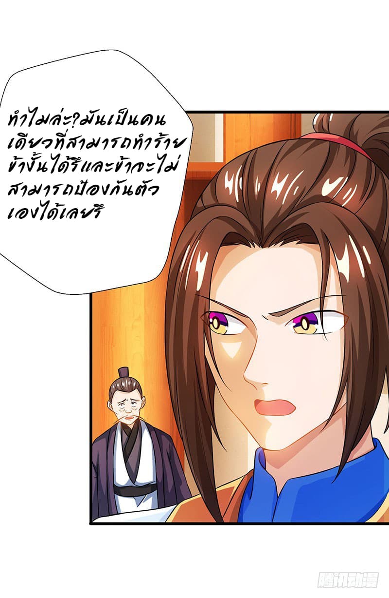 Dominate The Three Realms ตอนที่ 20 หน้า 17