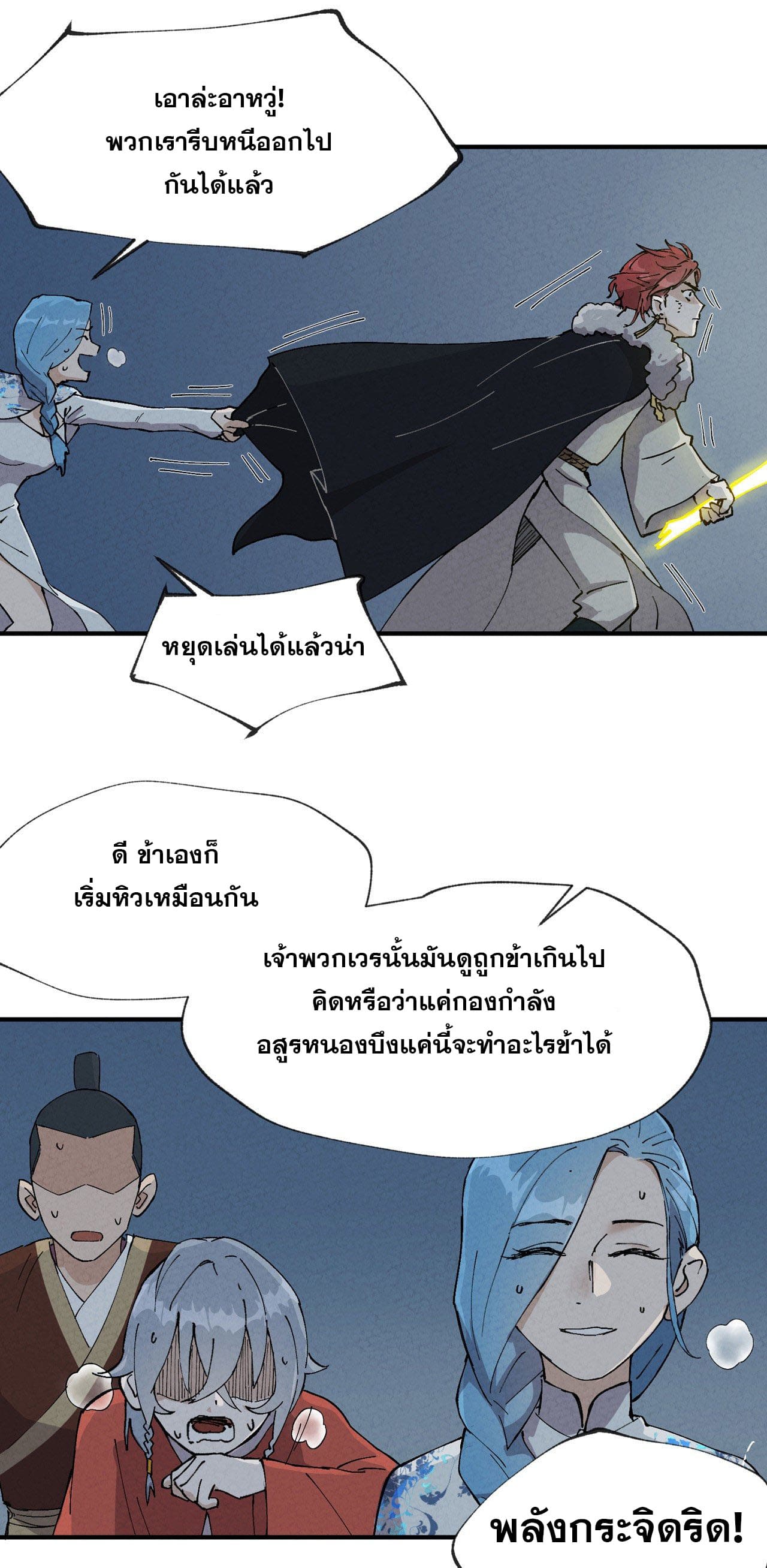 ระบบพัฒนาสุดแข็งแกร่ง ตอนที่ 20 หน้า 29