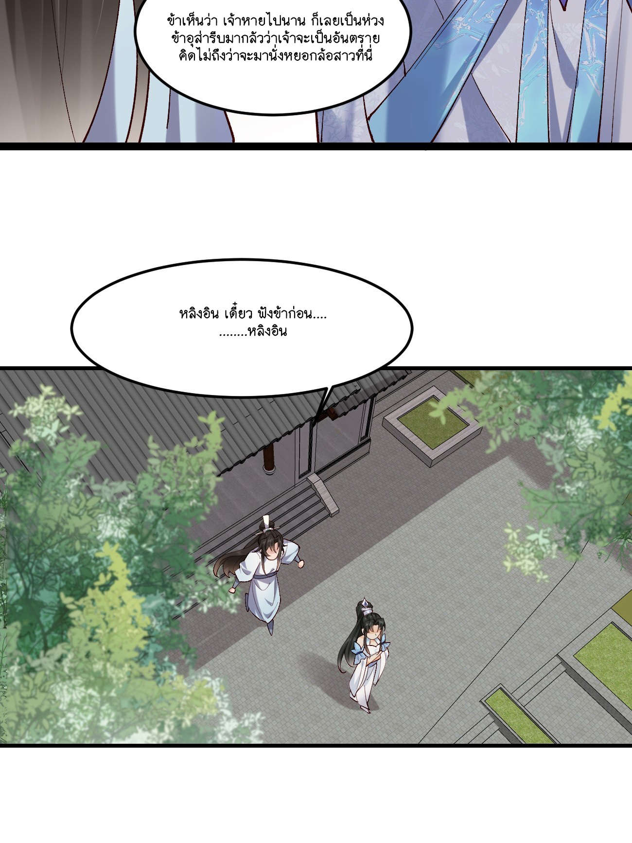 Prince Biexiu ตอนที่ 22 หน้า 39