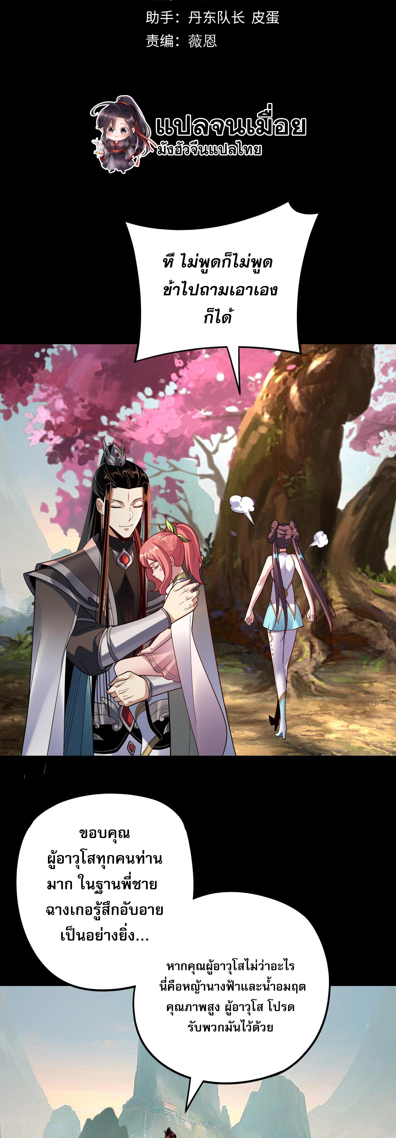 ข้าคือจอมวายร้ายผู้ยิ่งใหญ่ (ชนจีนก่อนใคร) ตอนที่ 119 หน้า 2