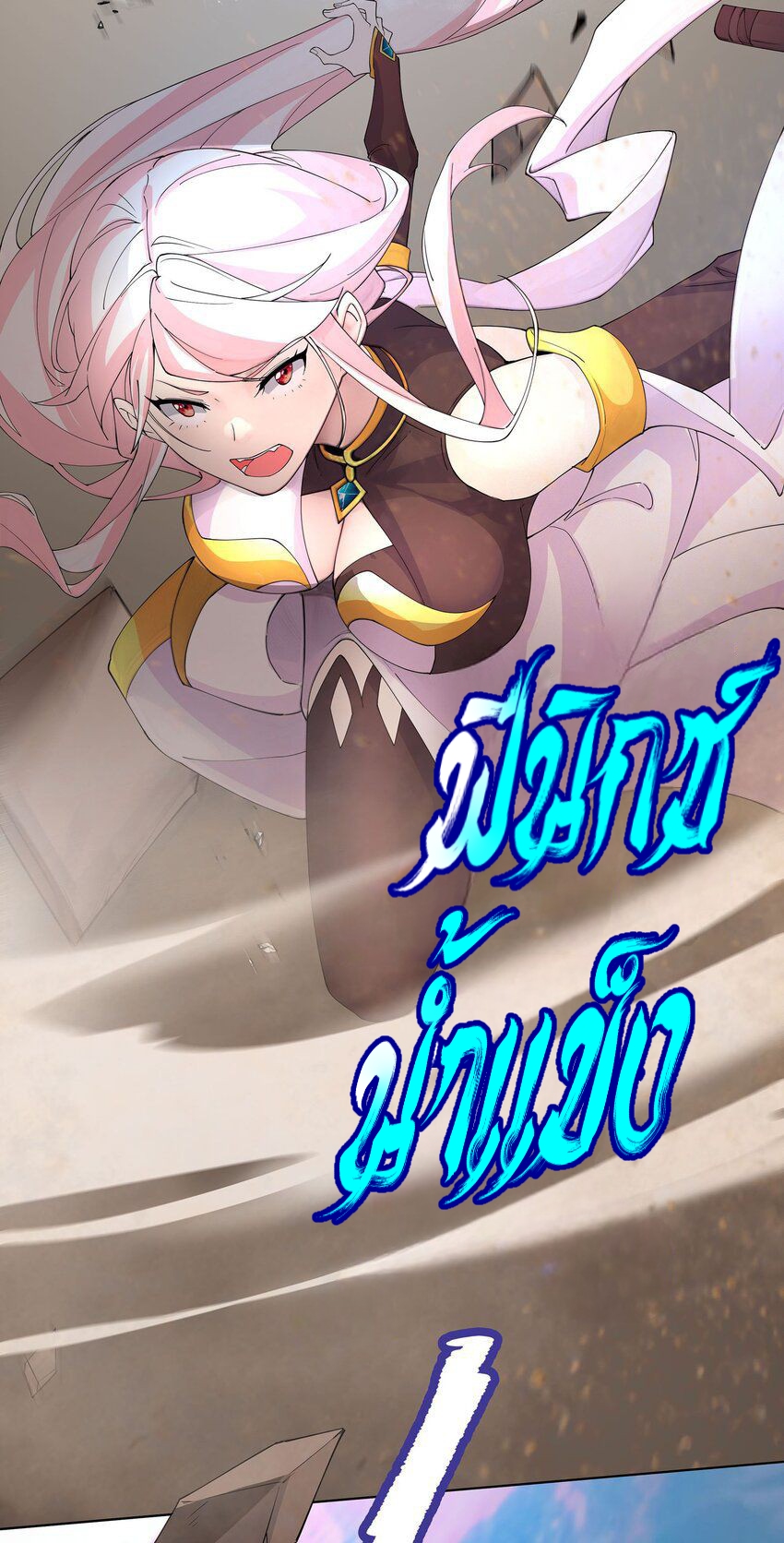 ตัวแปรจุติ ตอนที่ 36 หน้า 10