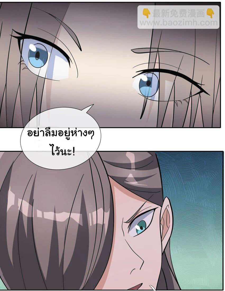 Being a Teacher is Invincible in World ตอนที่ 67 หน้า 16