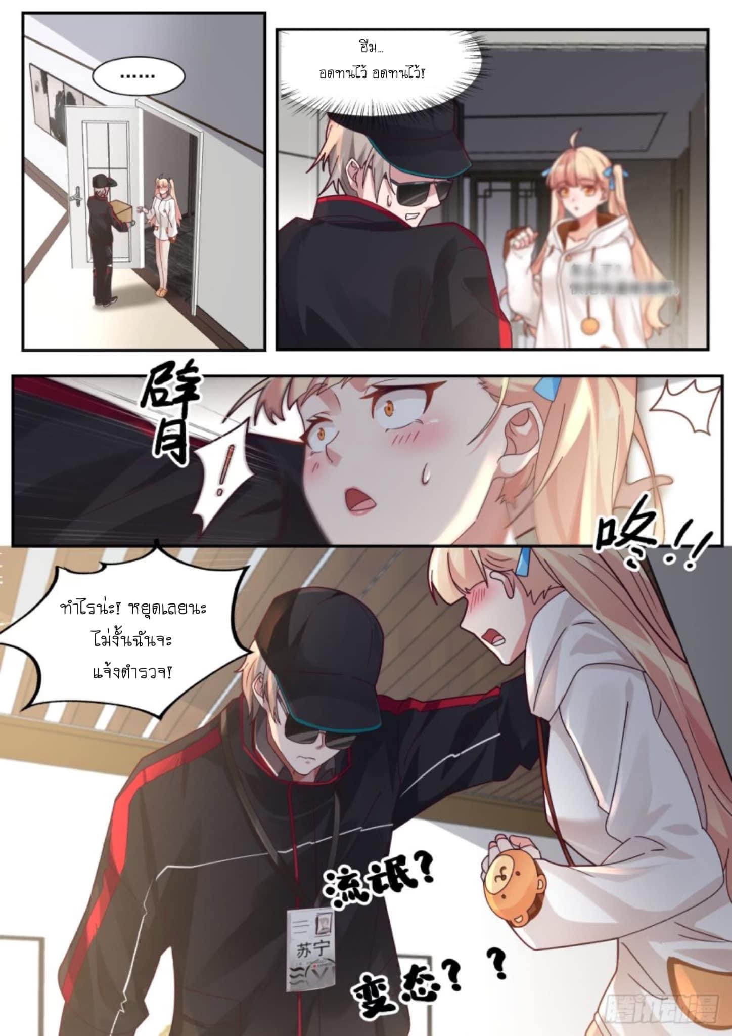 ฉันส่งของจนได้รางวัลสุดล้ำค่า ตอนที่ 1 หน้า 4