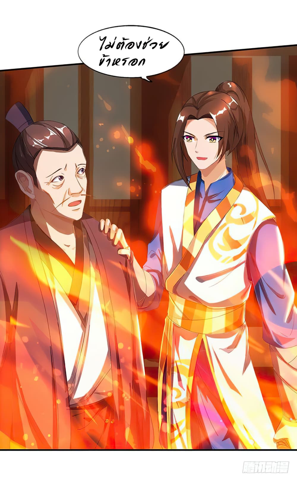 Dominate The Three Realms ตอนที่ 21 หน้า 14