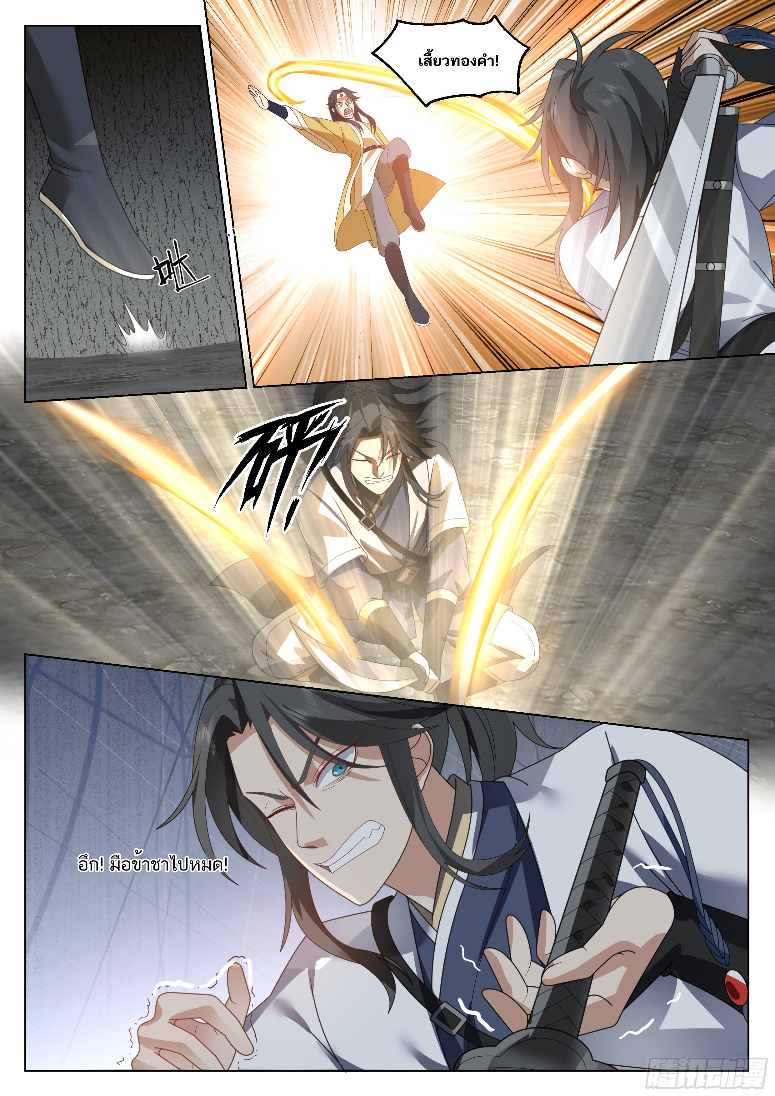 Great Sage of Humanity ตอนที่ 31 หน้า 4