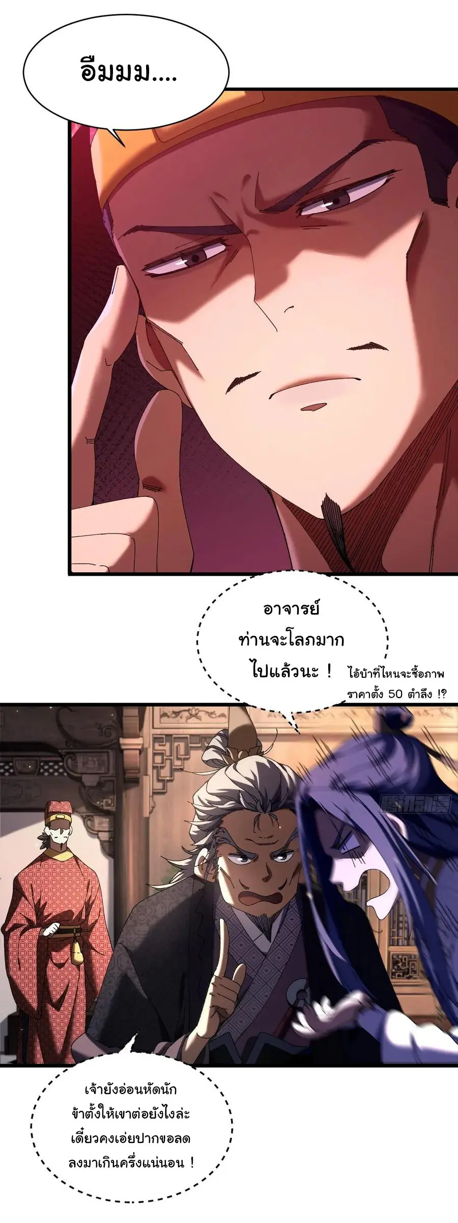 จะเป็นจักรพรรดิเทพมันจะยากซักแค่ไหน ? ( Don't Tell Me You Think Cultivating Immortality Is Difficult? ) ตอนที่ 10 หน้า 26