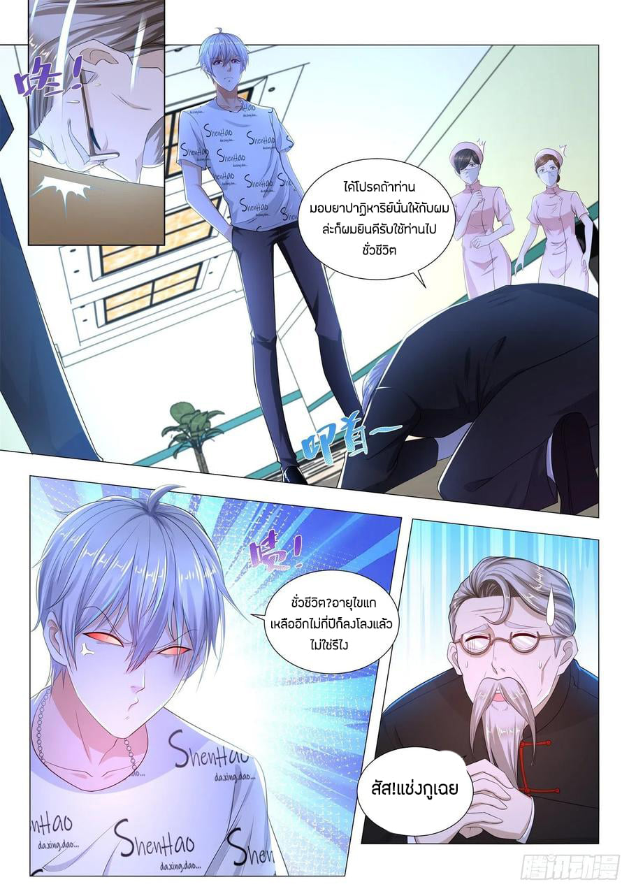 Divine Hero’s Skyfall System ตอนที่ 177 หน้า 2