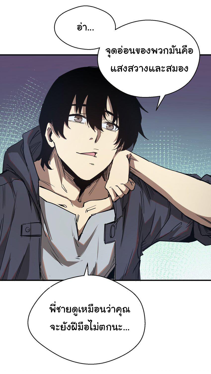 กลับมาเกิดใหม่ในยุคก่อนวันสิ้นโลก! ตอนที่ 6 หน้า 10