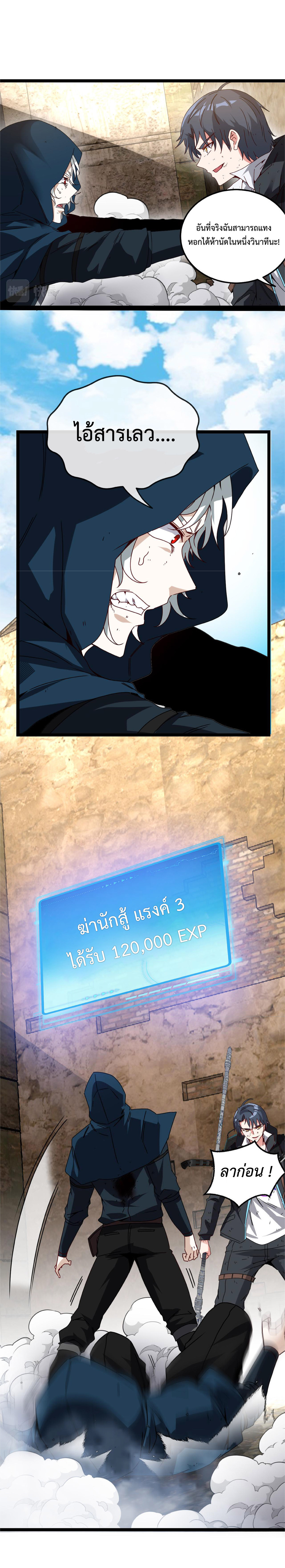 Super god system  ระบบสุดเทพ ตอนที่ 26 หน้า 22