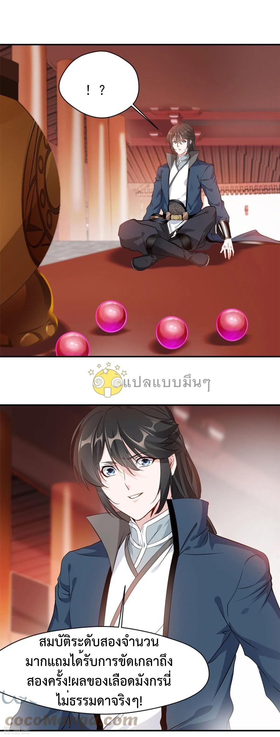 ปรมาจารย์ที่แข็งแกร่งที่สุด ตอนที่ 61 หน้า 3