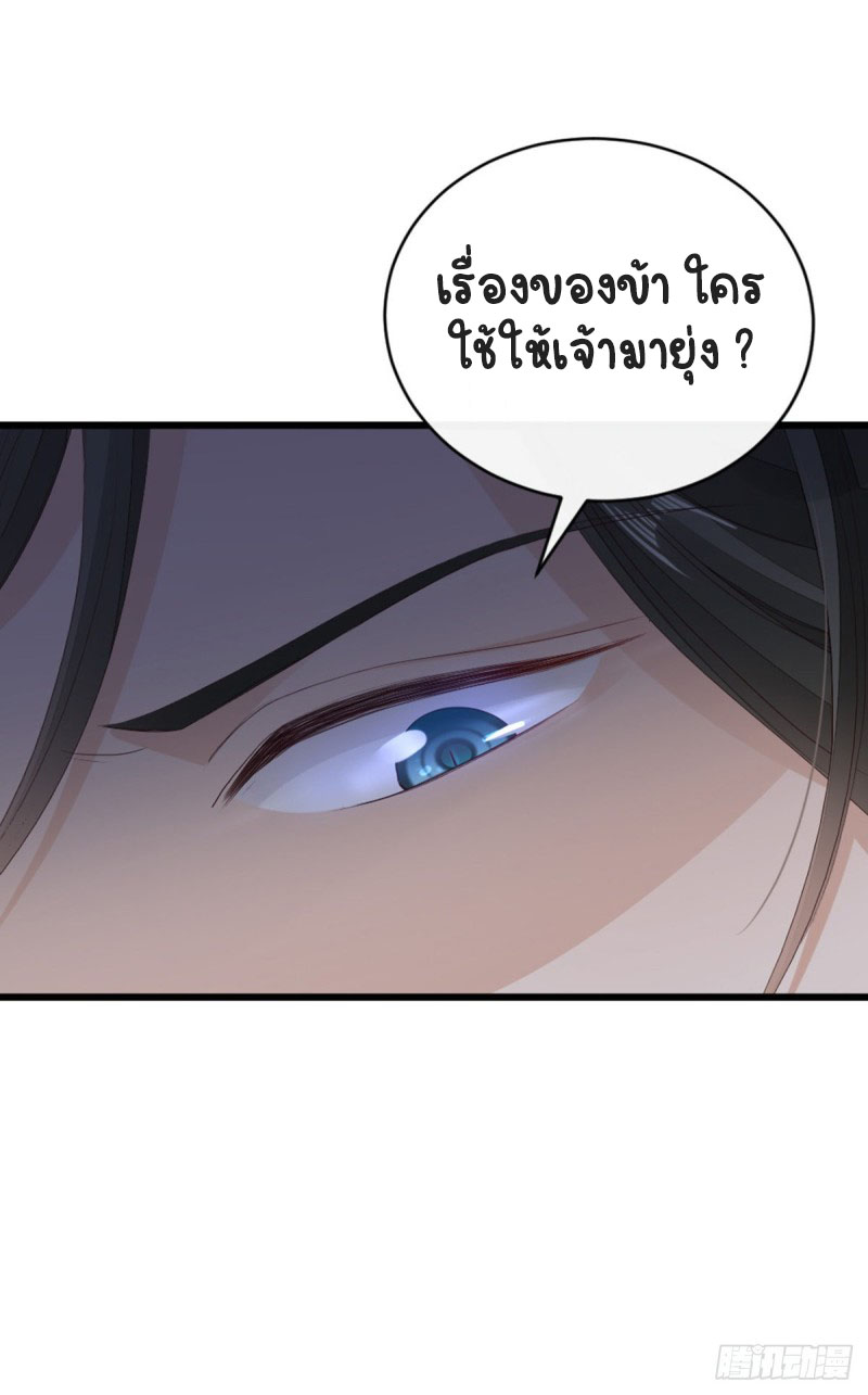 ระบบเปลี่ยนชะตายัยตัวร้าย ตอนที่ 40 หน้า 26