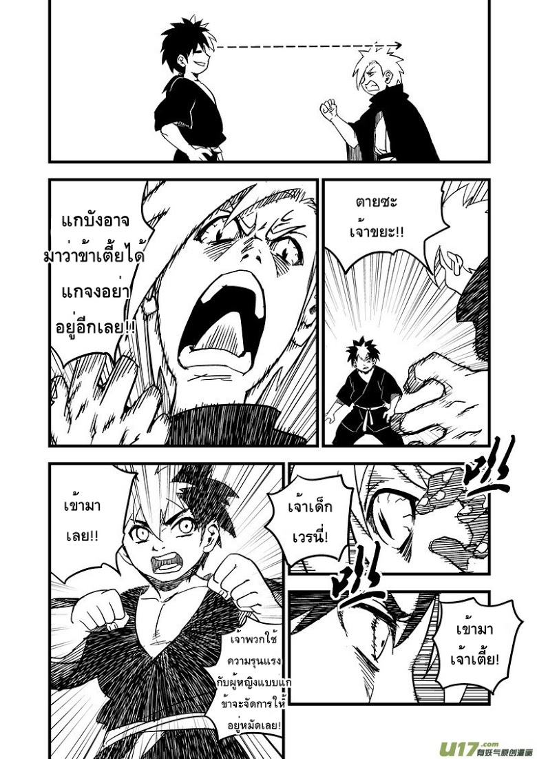 พยัคฆ์ X กระเรียน มหาเวทย์ผนึกมาร ตอนที่ 49 หน้า 11