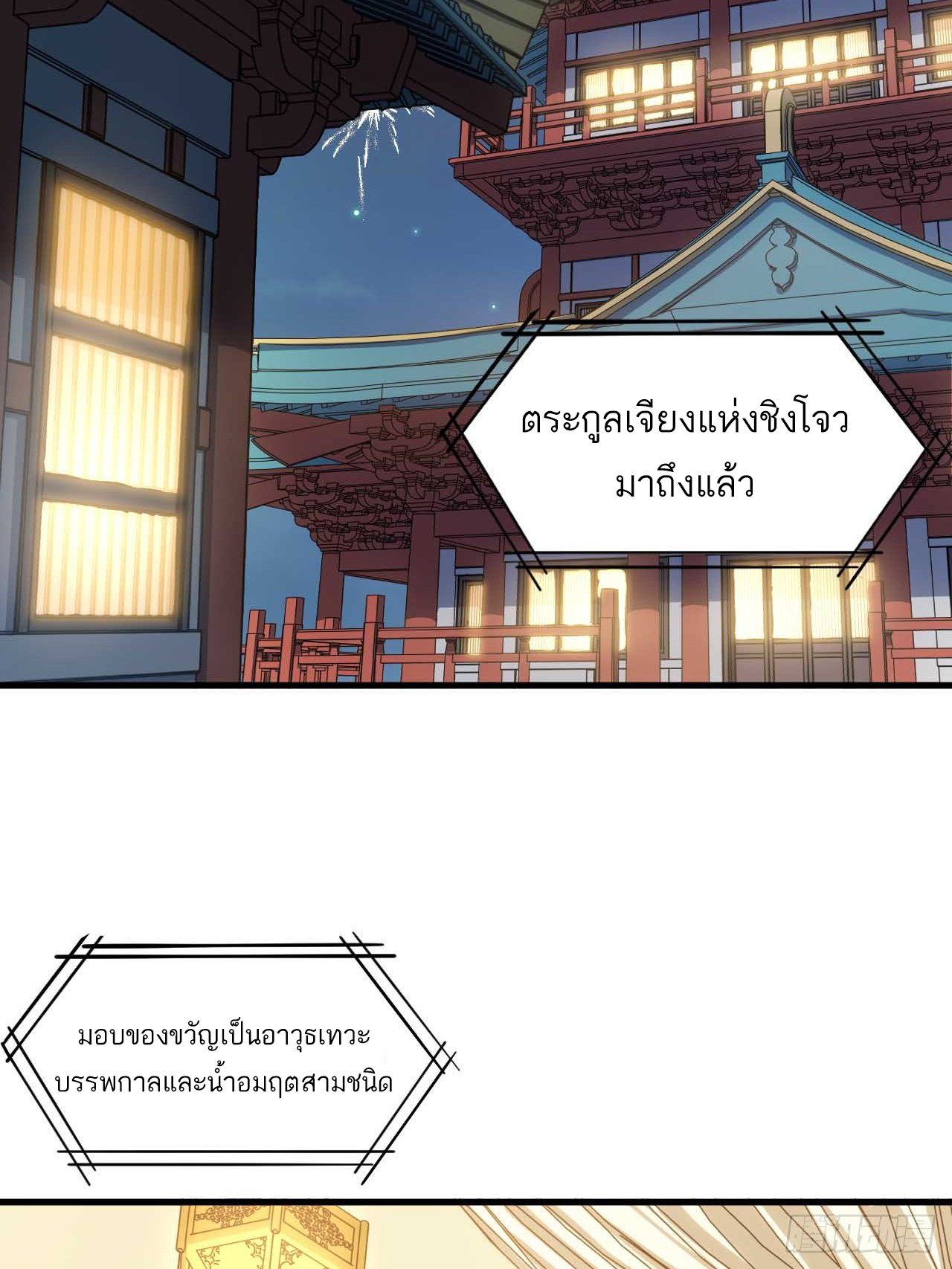 กำเนิดร่างเทวะบรรพกาล ตอนที่ 10 หน้า 19