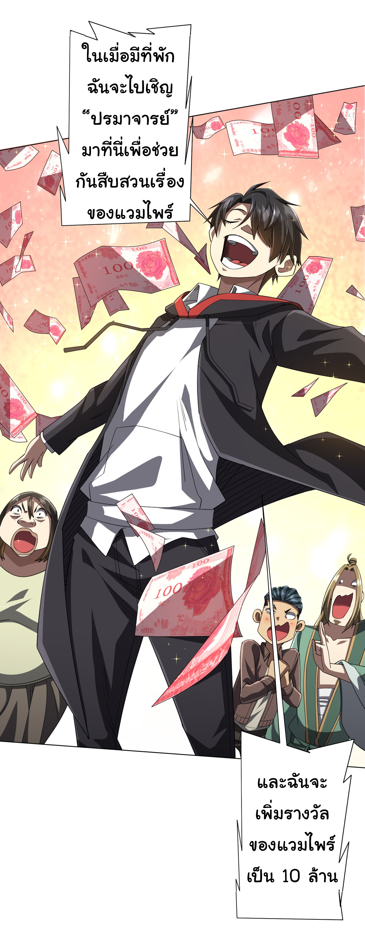 Start with trillions of coins ตอนที่ 85 หน้า 12