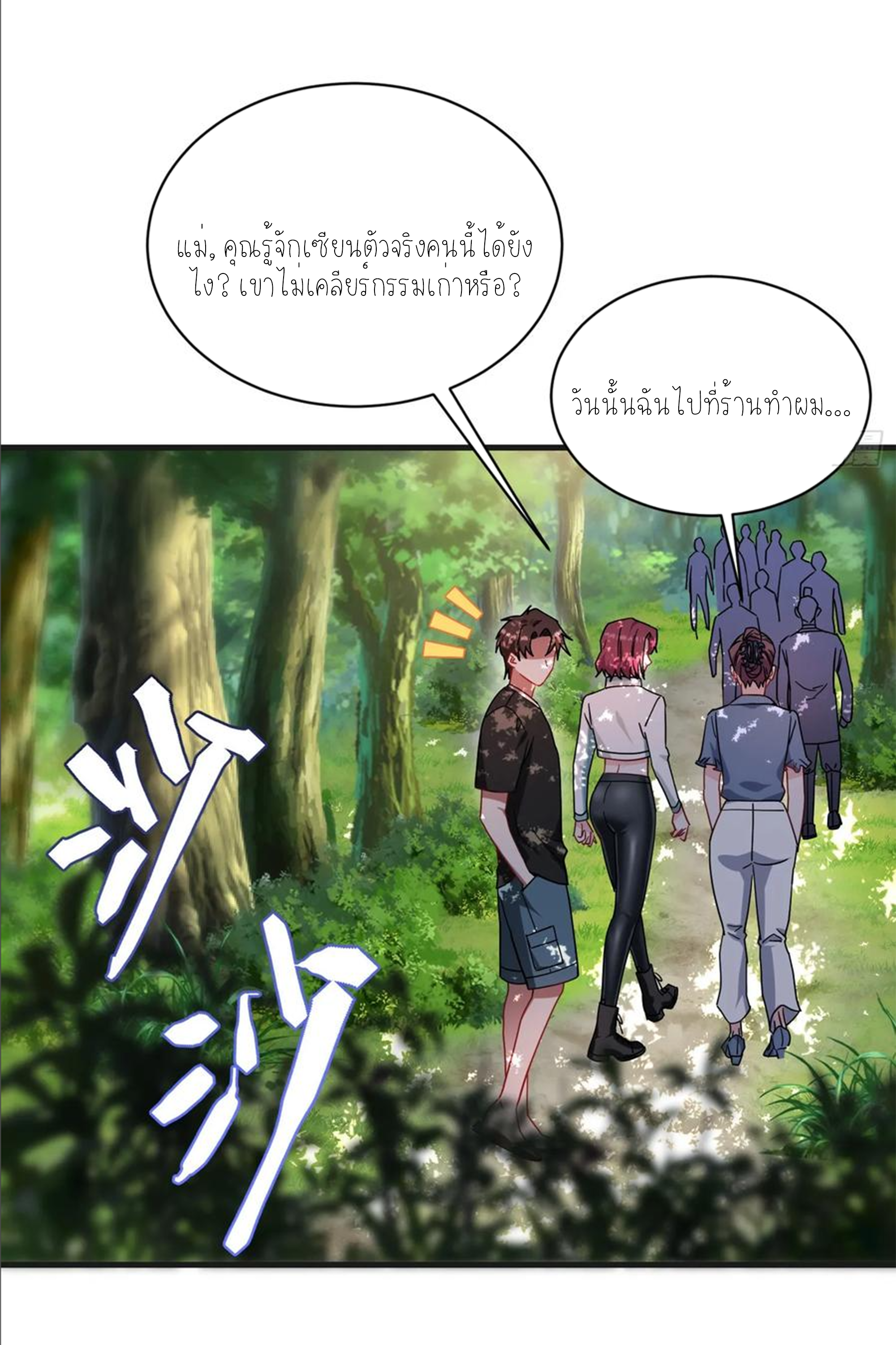 ผมไปเกาะสาวสวยกิน, แต่ตอนนี้ฉันเป็นคนร่ำรวยแล้ว~ ตอนที่ 158 หน้า 9