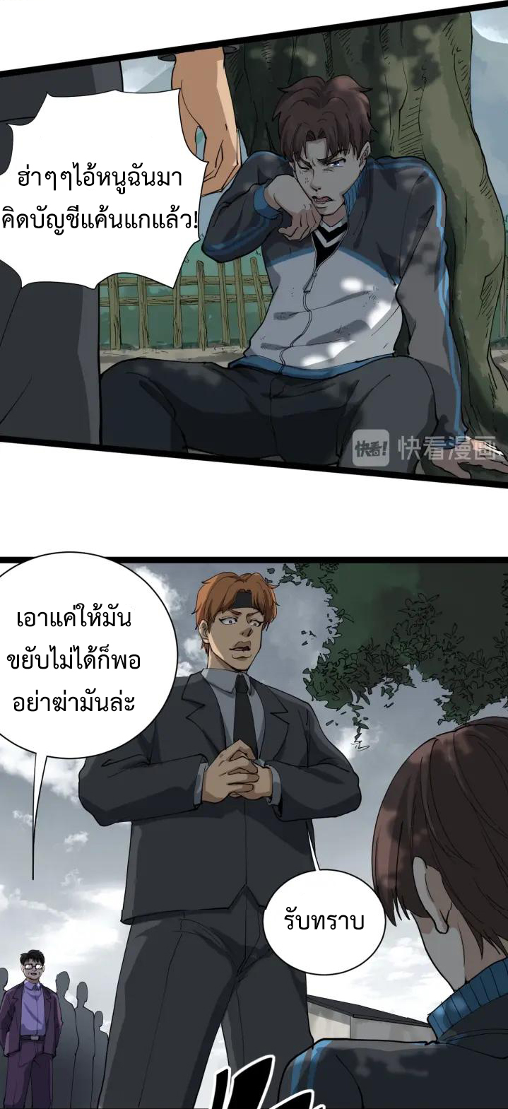 หมอเกรียนเซียนพิษ ตอนที่ 25 หน้า 21