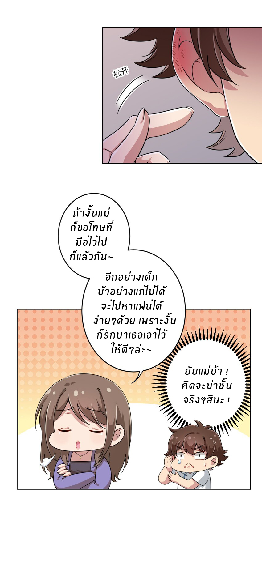 What is the use of God giving me this embarrassing superpower? ตอนที่ 25 หน้า 8