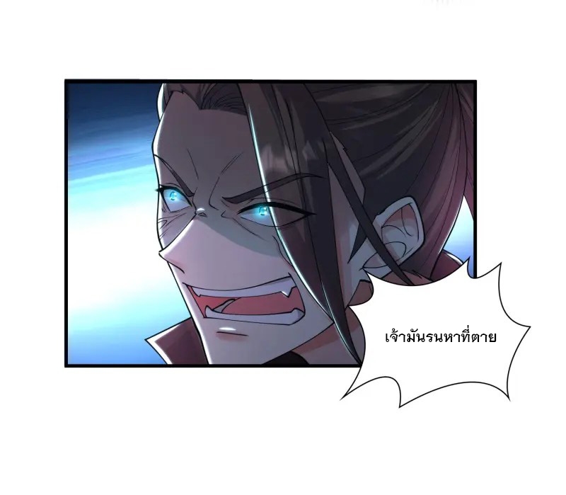 การกลับมาของเทพมาร ตอนที่ 12 หน้า 20