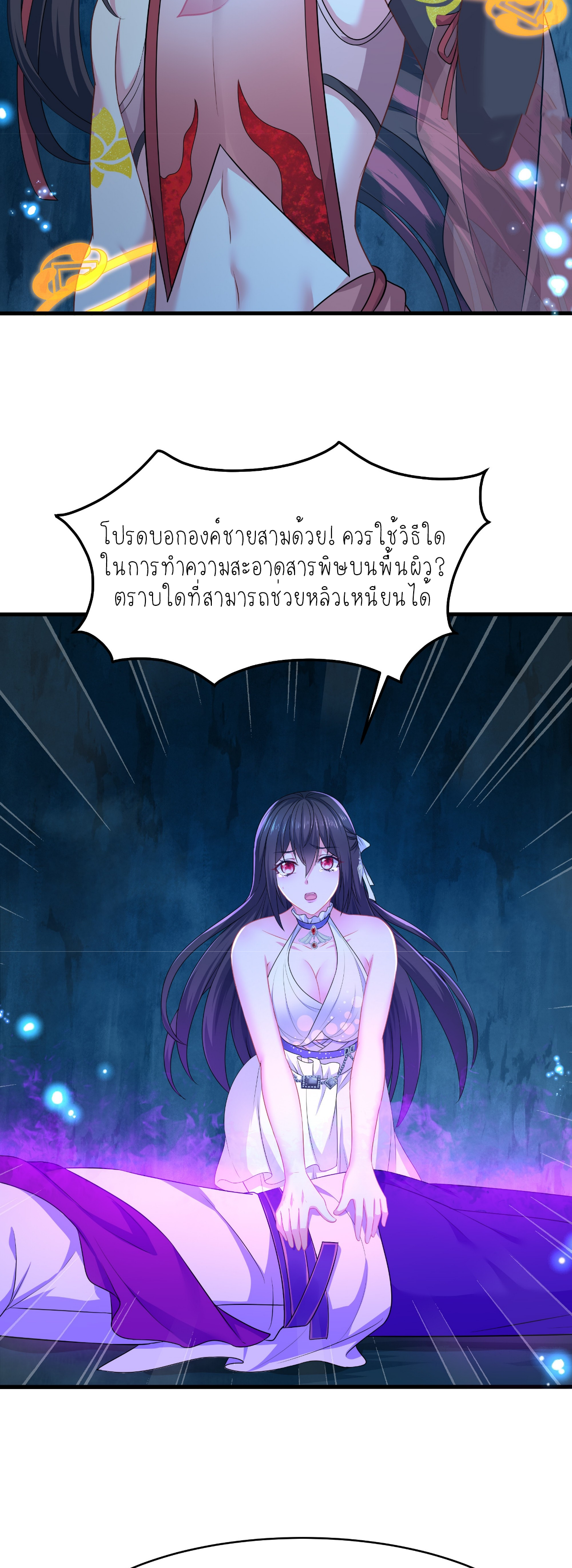 ตายในเกม เกิดใหม่ในร่างราชาปีศาจ ตอนที่ 20 หน้า 3