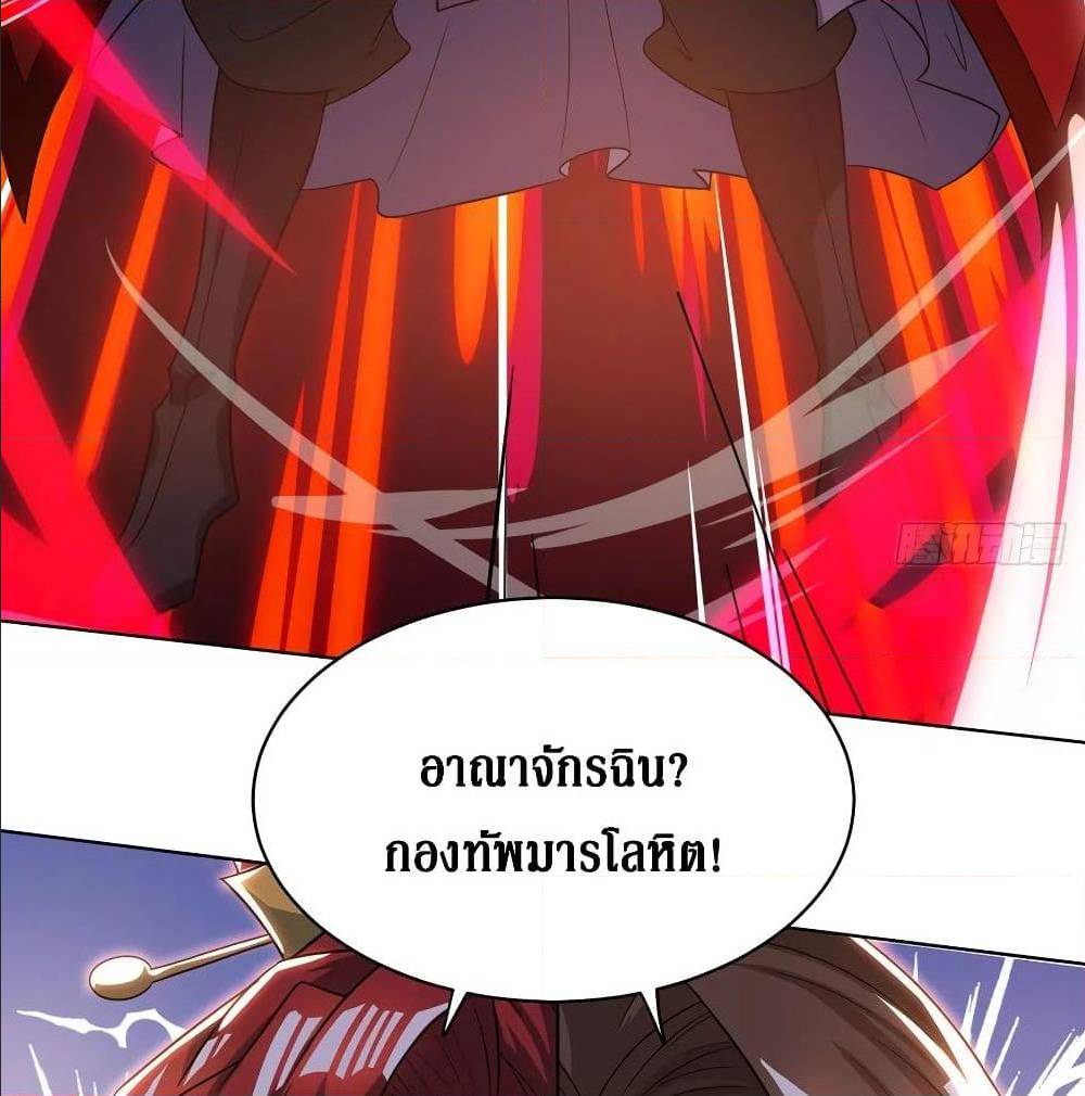 Dominate The Three Realms ตอนที่ 114 หน้า 11