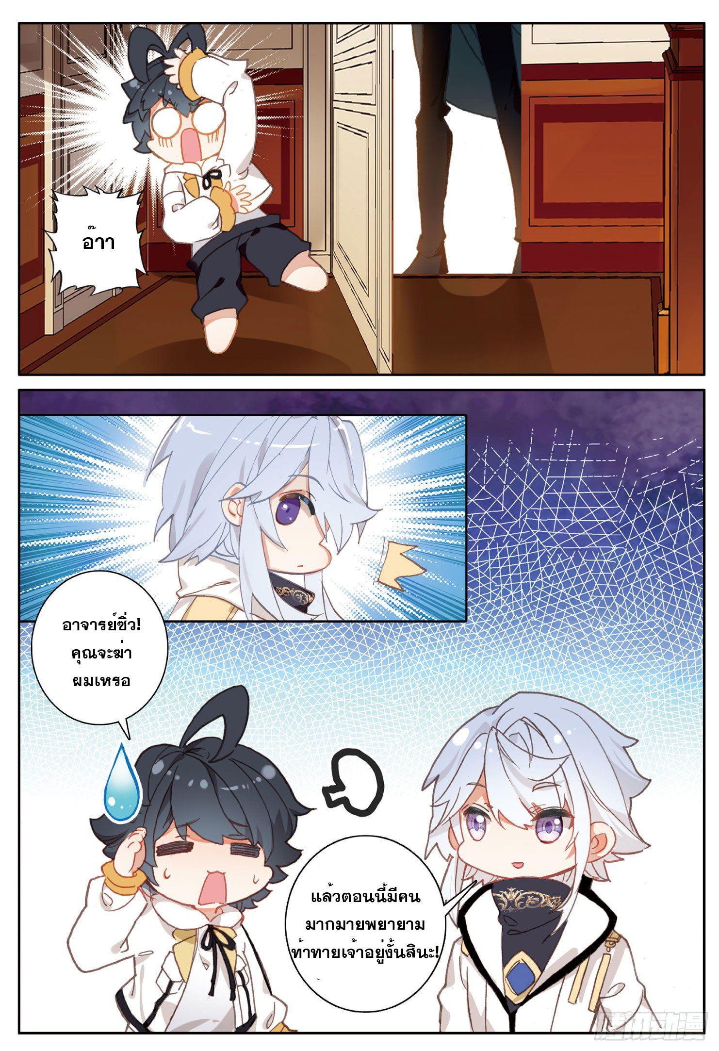 Child of light บุตรแห่งแสง ตอนที่ 2 หน้า 18