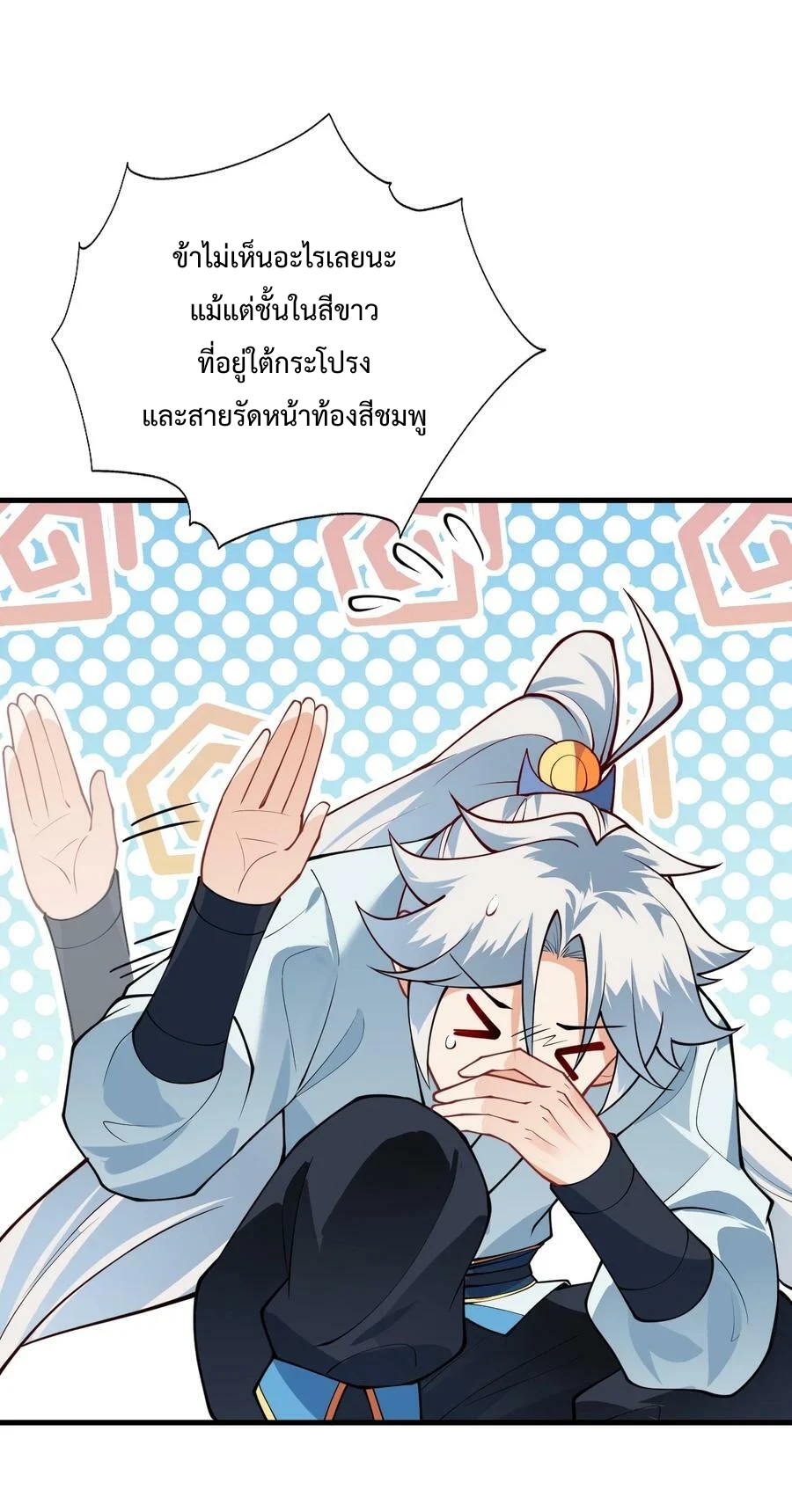 สร้างฮาเร็มกับเซียนสาวผู้อยู่ยงคงกระพัน ตอนที่ 11 หน้า 52