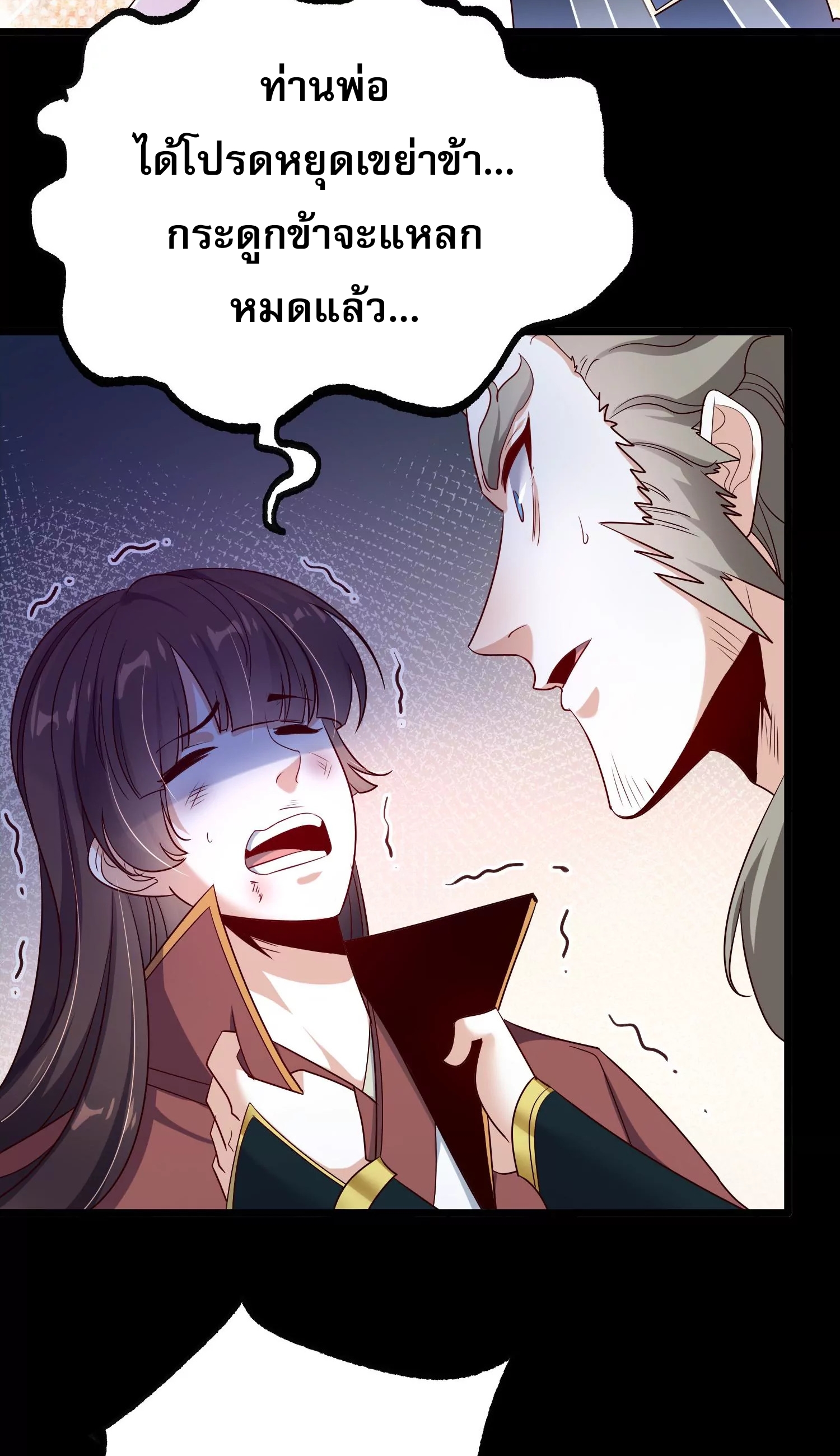 ท้าทายดินแดนพระเจ้า ตอนที่ 9 หน้า 4