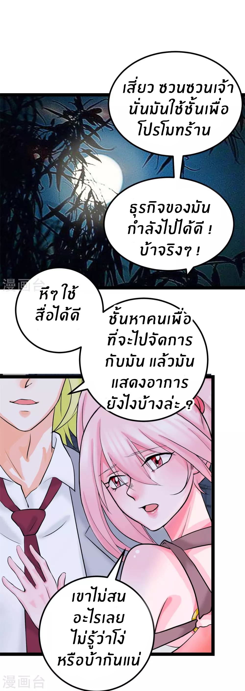 Emperor son in law (ชนต้นจีน) ตอนที่ 14 หน้า 6