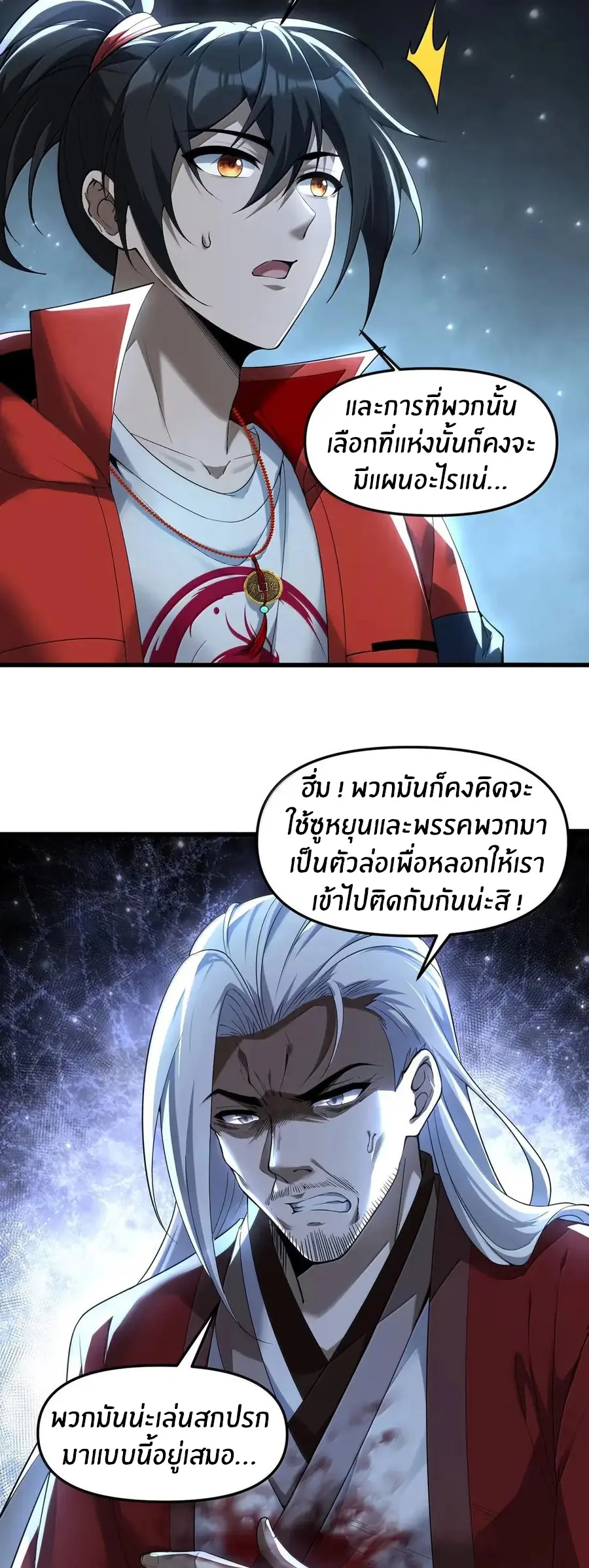 During the live broadcast, I proposed to the female ghost - she really agreed?! ตอนที่ 96 หน้า 28