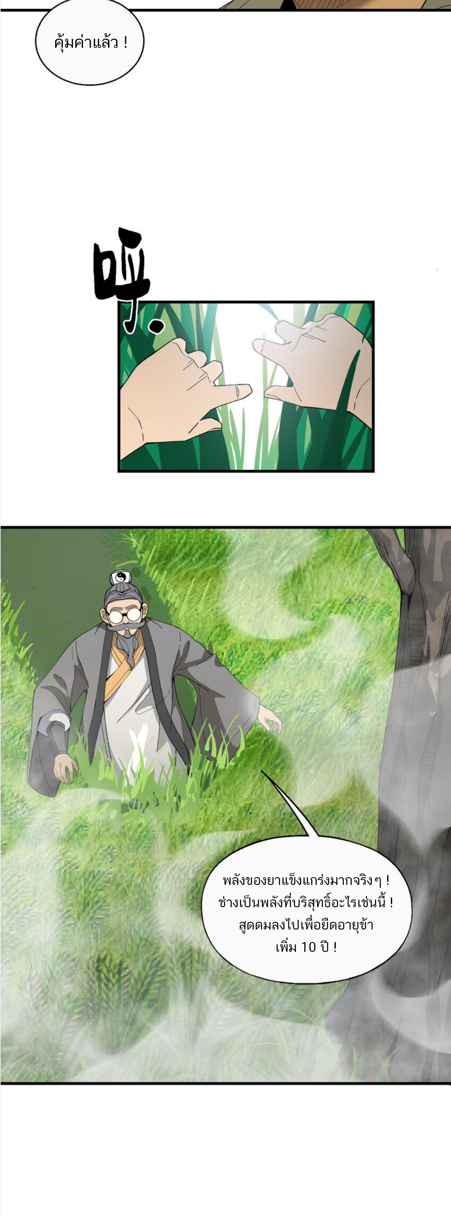 เมื่อข้าลงจากเขาแล้ว ข้าจะไร้ผู้ต่อกร !? (ฝึกเสร็จ Lv.Max) ตอนที่ 25 หน้า 30