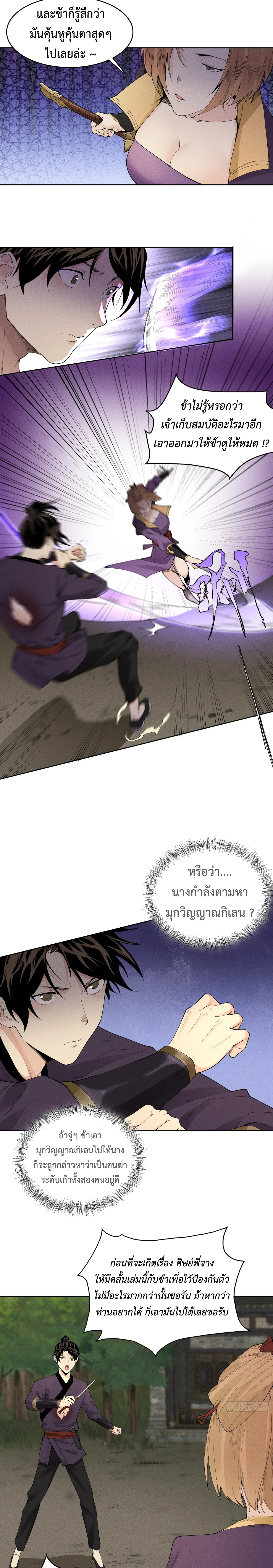 God's Astrology (เซียนโหรา วิชามหามาร) ตอนที่ 6 หน้า 5