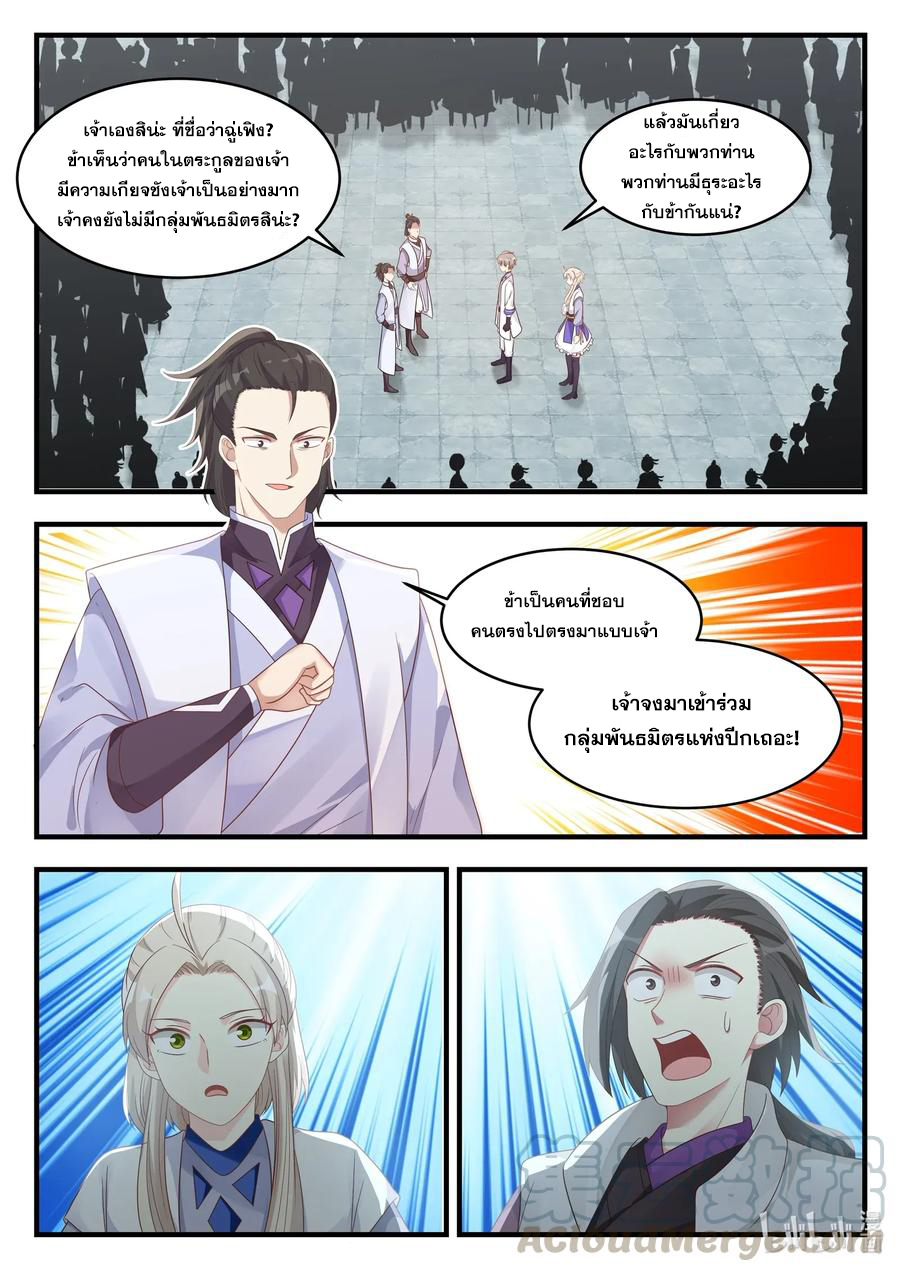 เทพสายฟ้า ราชาสงคราม ตอนที่ 14 หน้า 10