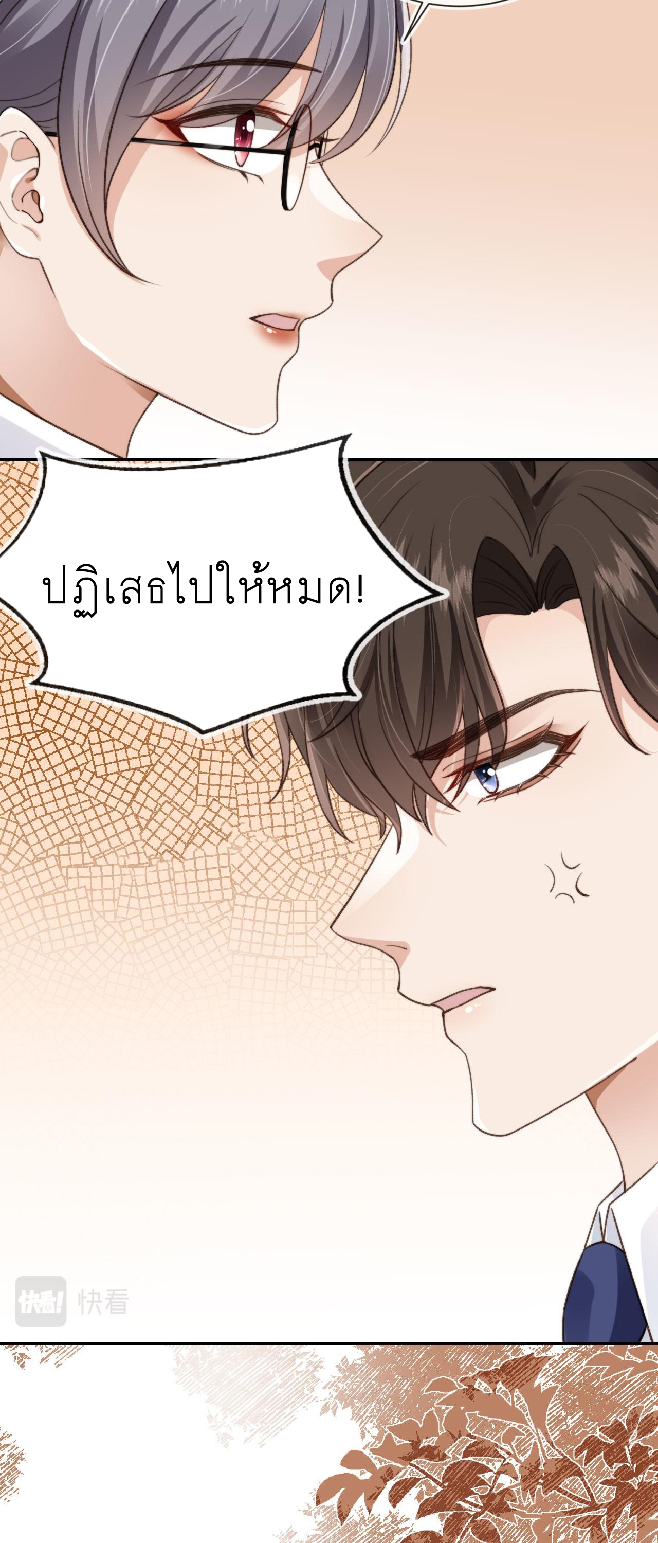 Wagged his tail (BL) ตอนที่ 22 หน้า 10