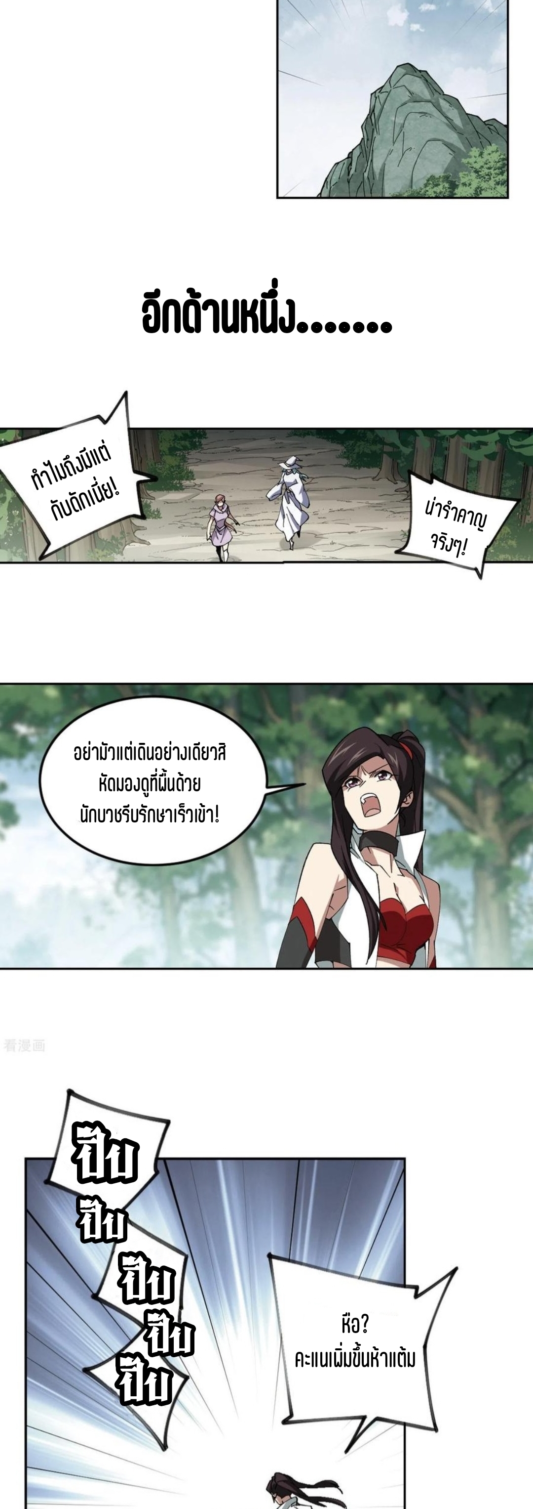 จอมเวทย์กังฟู ตอนที่ 112 หน้า 29