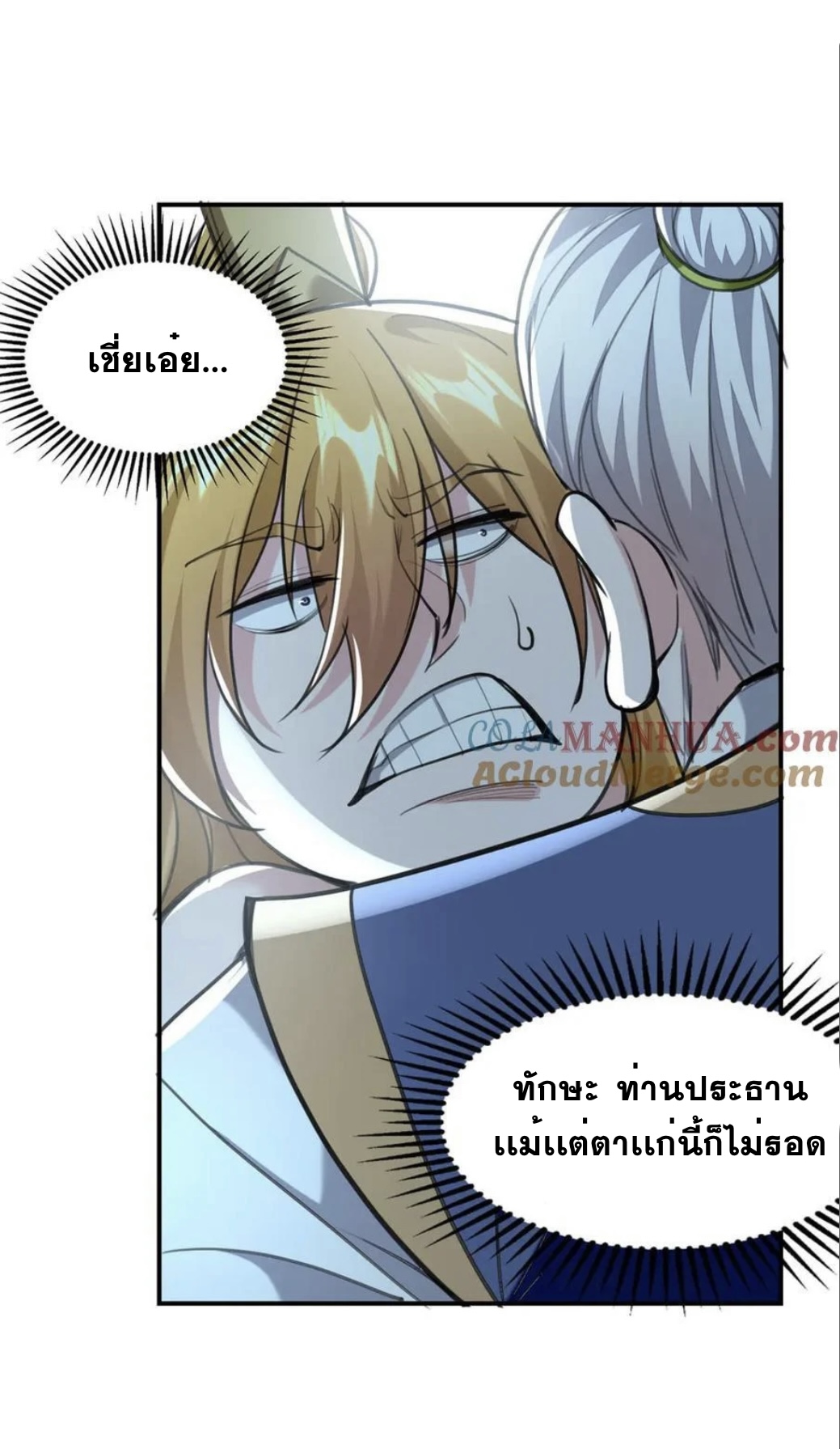 ระบบโครตเกรียน คะแนนล้านล้าน (ฮาเร็ม) ตอนที่ 118 หน้า 24