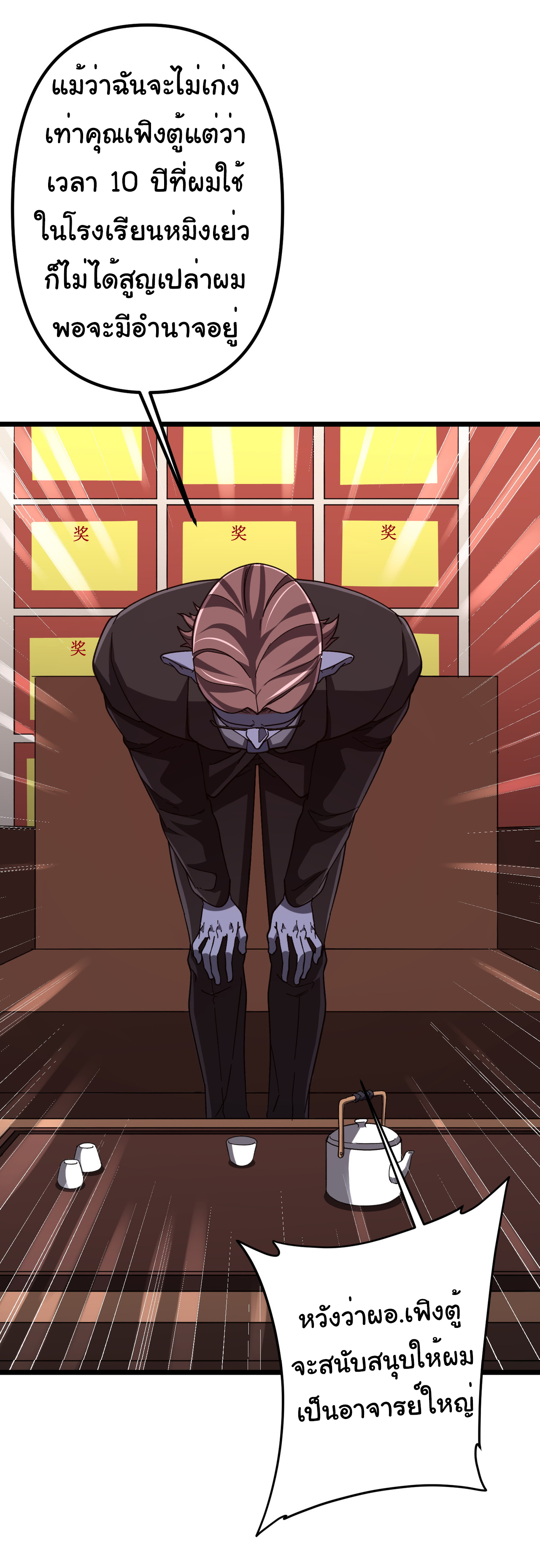 Start with trillions of coins ตอนที่ 105 หน้า 15