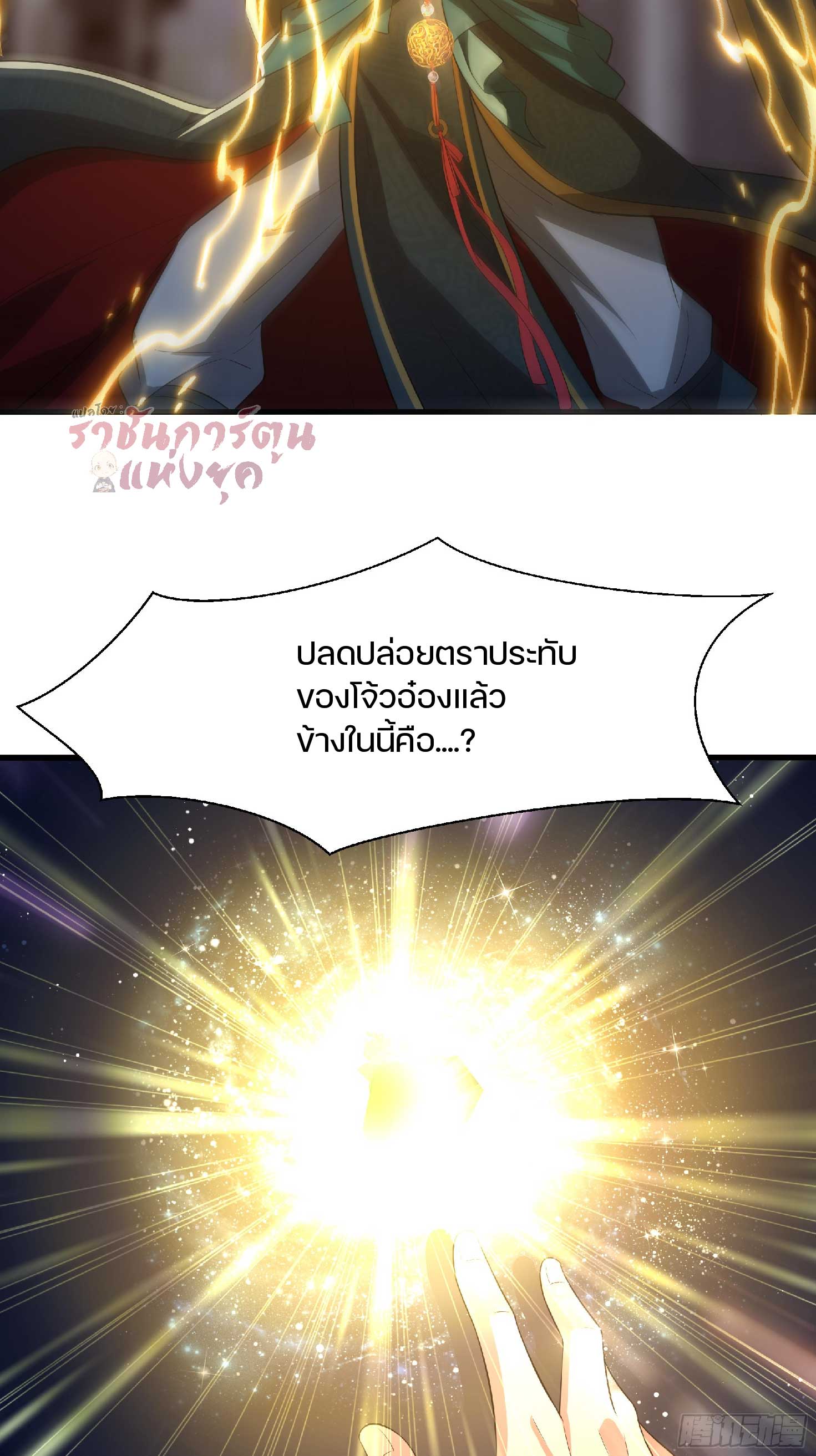 เกิดใหม่เป็นโจ้วอ๋อง จะไม่ขอเป็นตัวร้ายแล้ว! ตอนที่ 4 หน้า 39