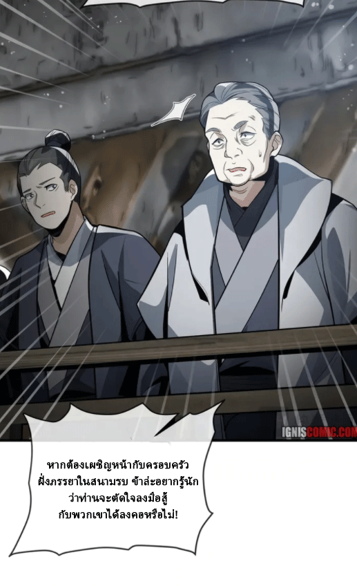 จอมมารสุดแกร่ง ล้างแค้นศิษย์ทรยศ ตอนที่ 52 หน้า 45
