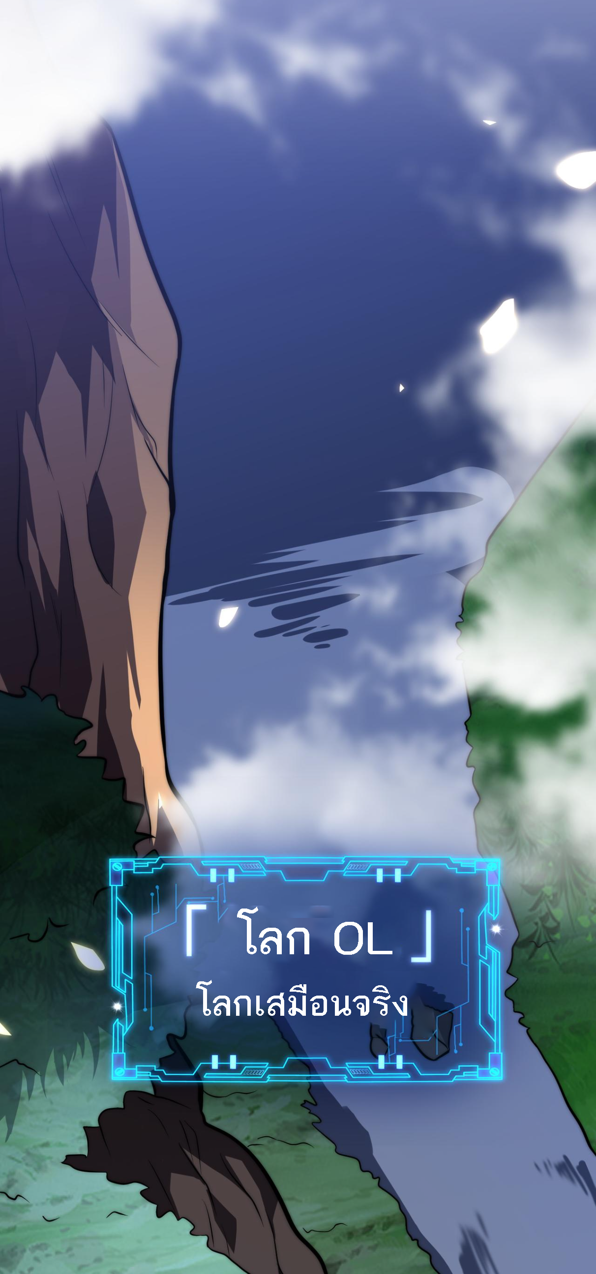 Rise of The Cheat User ตอนที่ 1 หน้า 5