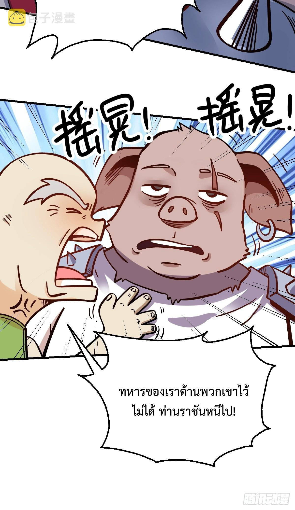 กลายเป็นว่าข้าคือจอมยุทธ์ผู้ยิ่งใหญ่ ตอนที่ 142 หน้า 25