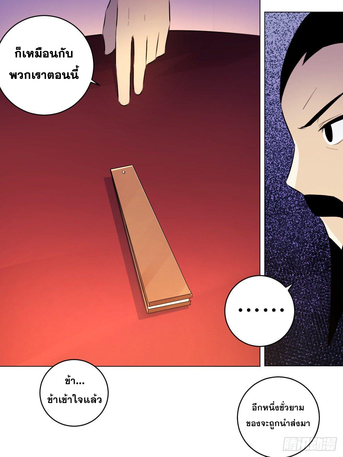 ผมเป็นเจ้าพ่อในต่างโลก ตอนที่ 61 หน้า 11