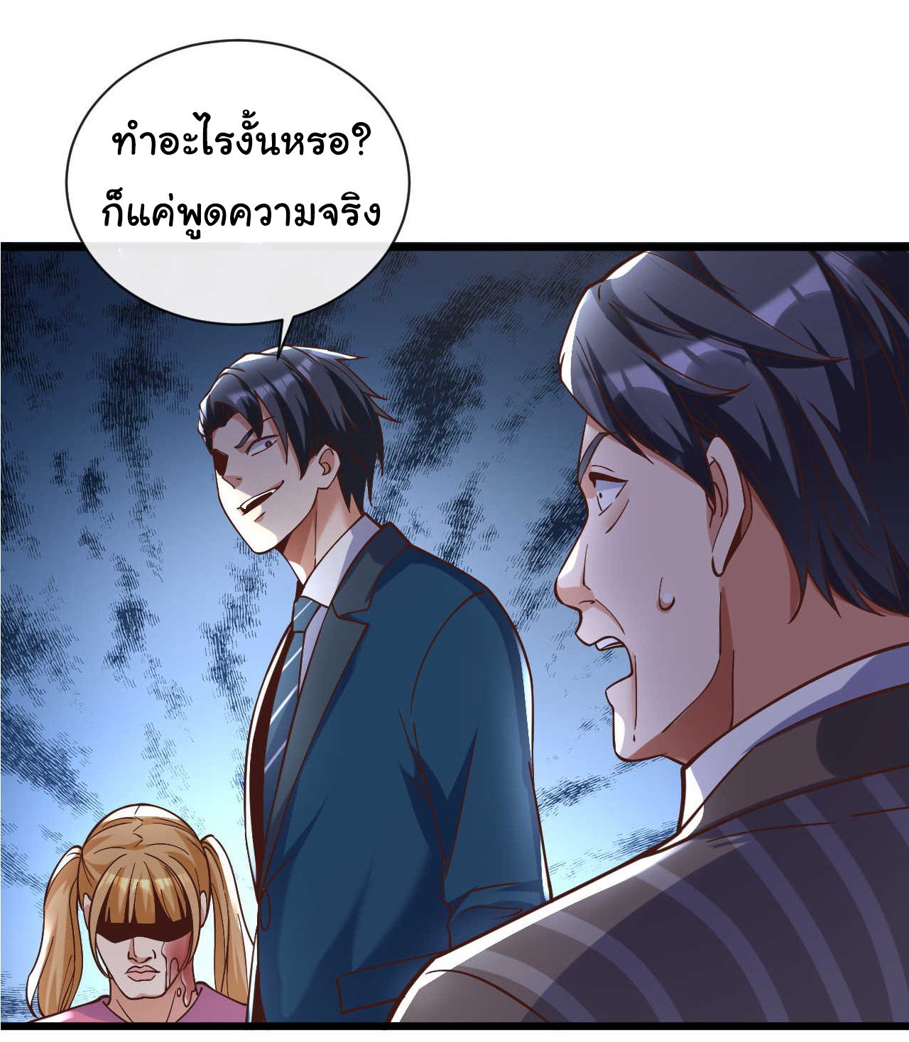Chu Chen, the trash son-in-law ตอนที่ 31 หน้า 2