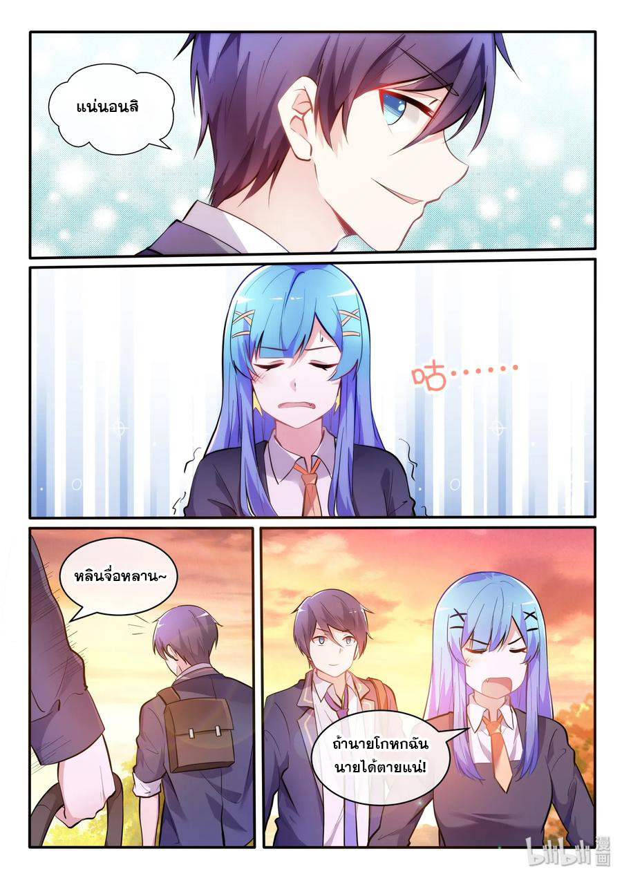 โครตเกรียน เซียนฮาเร็ม ตอนที่ 9 หน้า 2