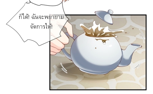 ดาราสาวเจ้าเสน่ห์กับนายเย็นชา ตอนที่ 14 หน้า 32