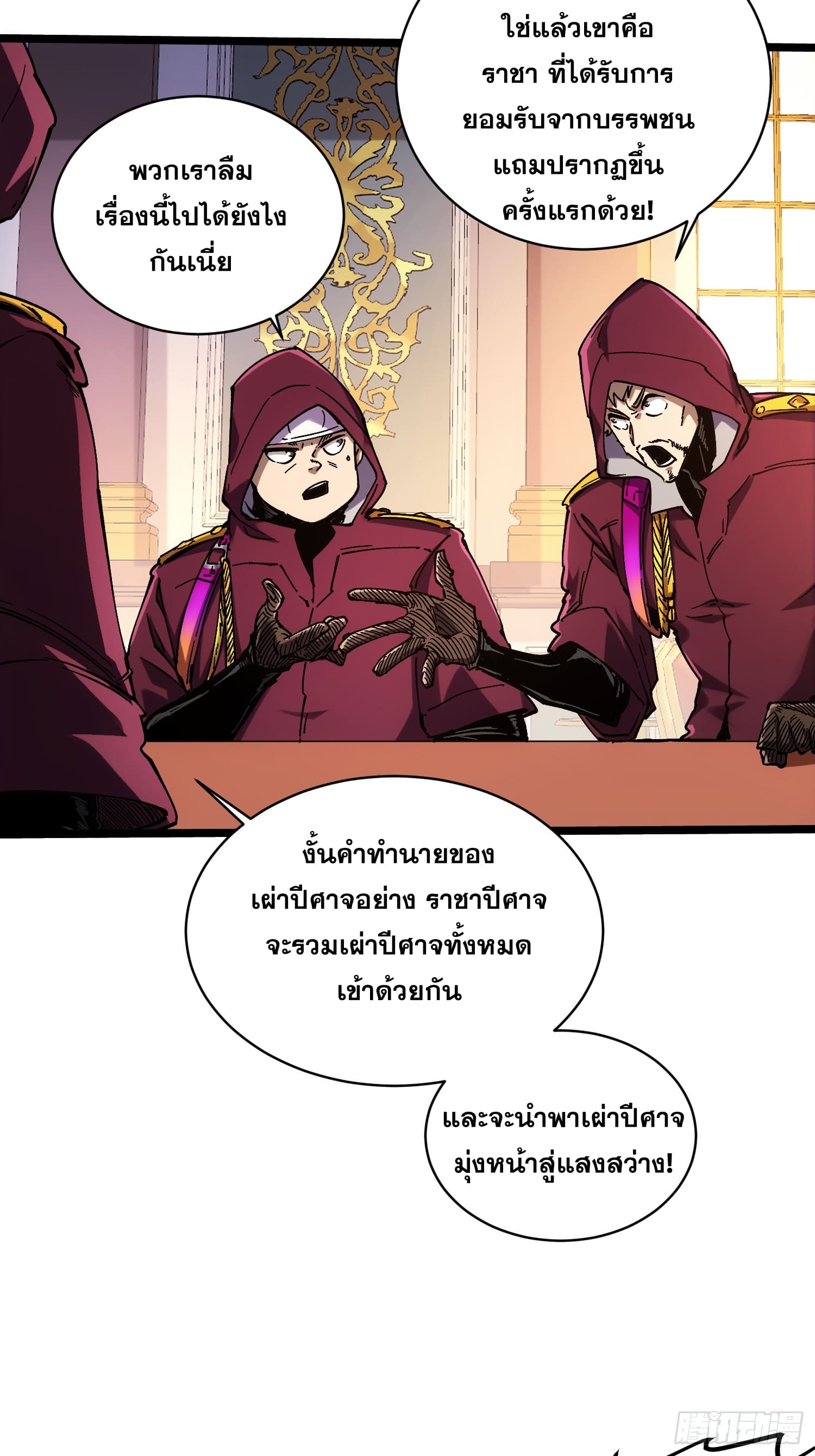 ถ้าหากไม่ตาย ข้าก็จะครองโลกปีศาจ! ตอนที่ 16 หน้า 31