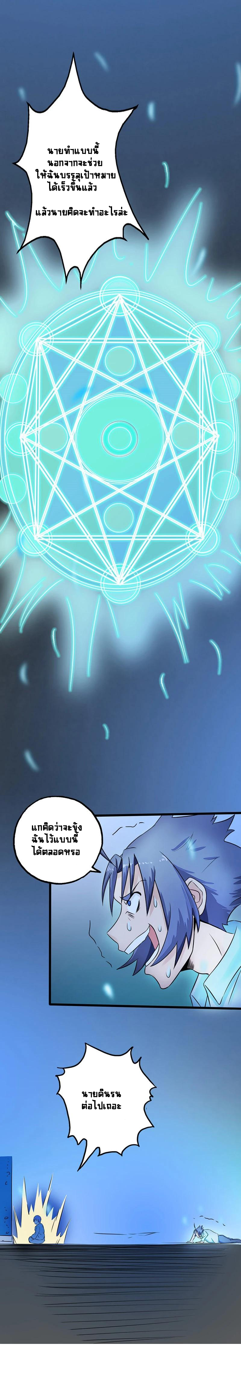 Abrí las puertas de el infierno ข้าเปิดแดนยมโลก ตอนที่ 33 หน้า 3