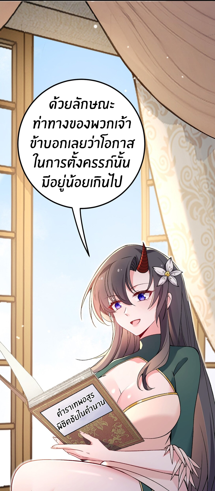 Immortal Me And Eldritch Wife ตอนที่ 62 หน้า 7