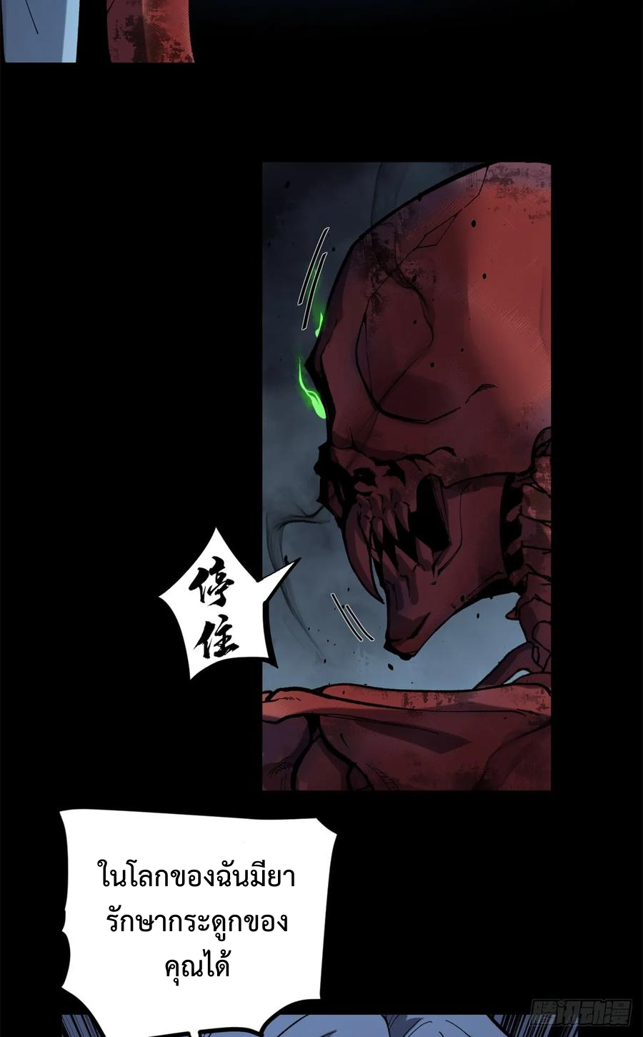 The Gatekeeper God ตอนที่ 2 หน้า 23