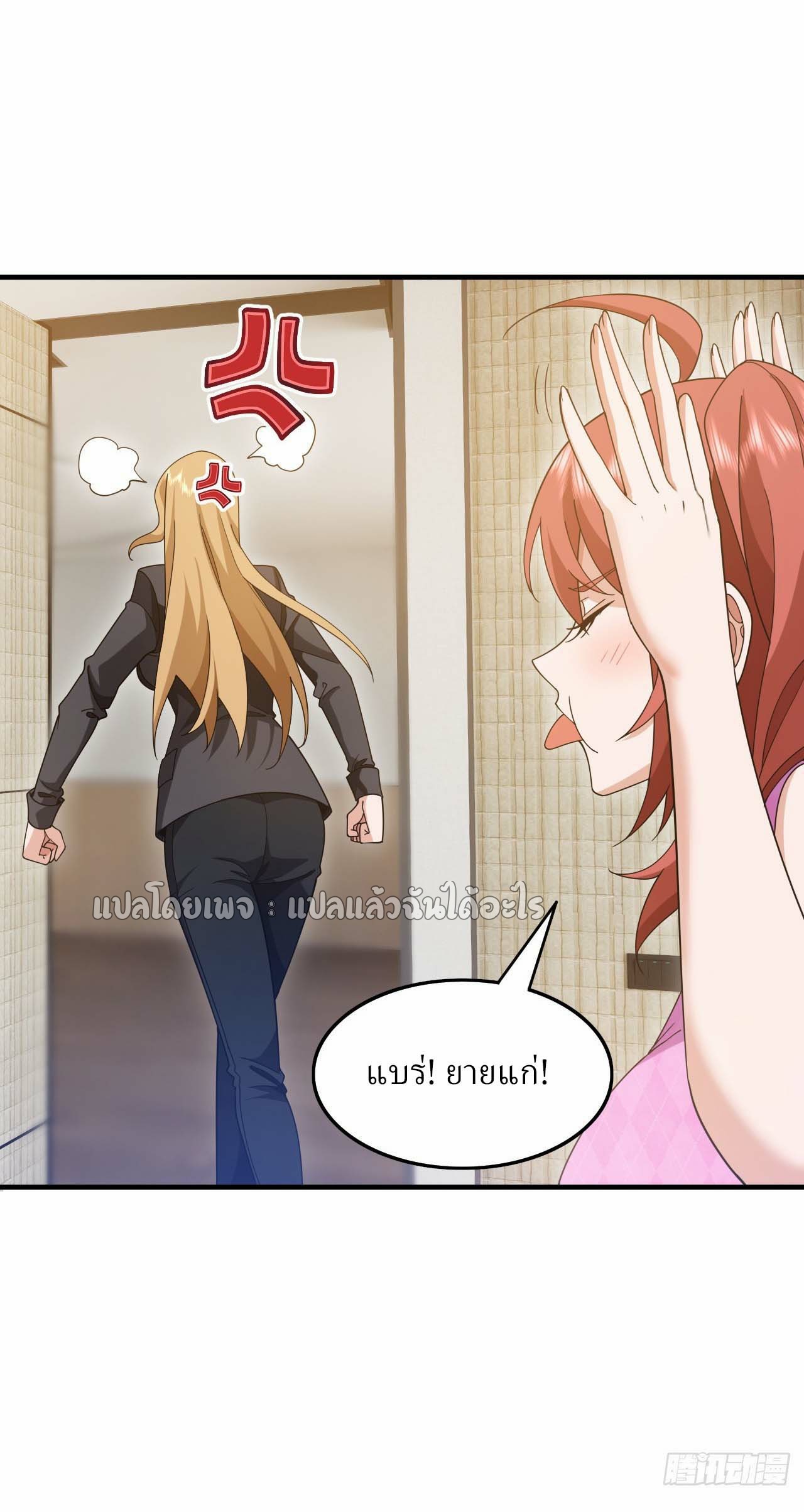 สุดยอดลูกเขยฟ้าประทาน ตอนที่ 115 หน้า 15